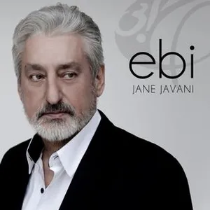 جان جوانی