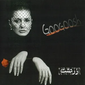 خاک اسیر (بی‌کلام)