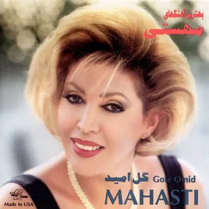 گل امید